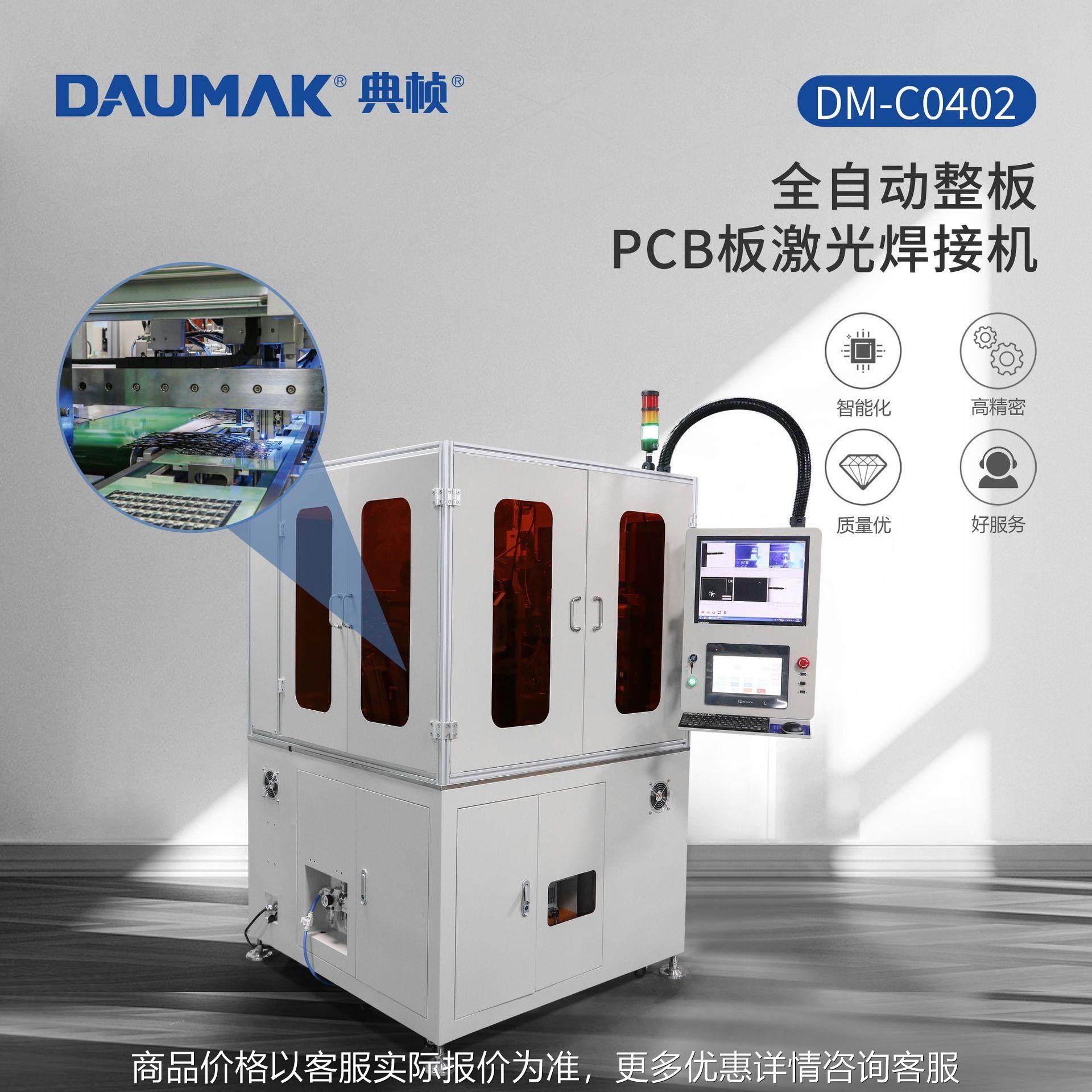 厂家直销 全自动整板PCB板激光焊接机,五金/工具,剥线机,淘宝优惠券,粉丝福利购,淘宝优惠卷