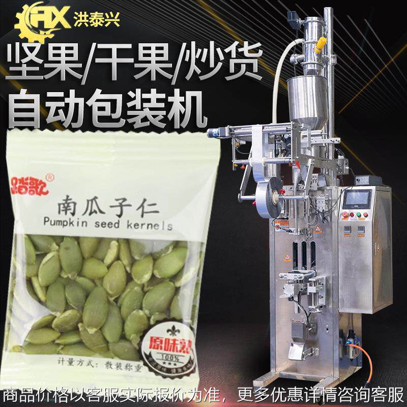 干果炒货包装机 全自动称重南瓜子果仁包装机 每日坚果包装机