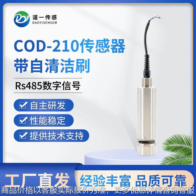 道一传感 紫外光谱传感器河道堤坝二次供水智能数字监测设备