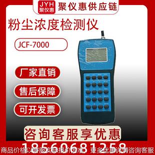 粉尘浓度检测仪 JCF-7000 粉尘检测仪