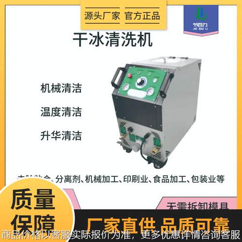 镇江 干冰模具清洗机 干冰机 模具清洗机 塑胶模具清洗设备 厂家