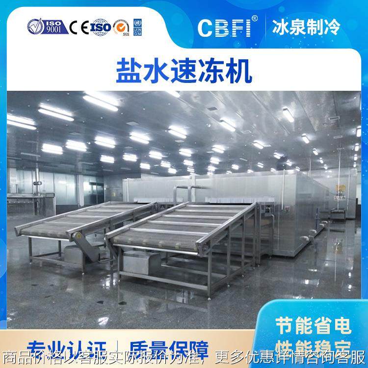 全自动速冻流水线鳕鱼带鱼大虾水产海鲜隧道式速冻机厂家,厨房电器,商用冰淇淋/甜筒/雪糕机,淘宝优惠券,粉丝福利购,淘宝优惠卷