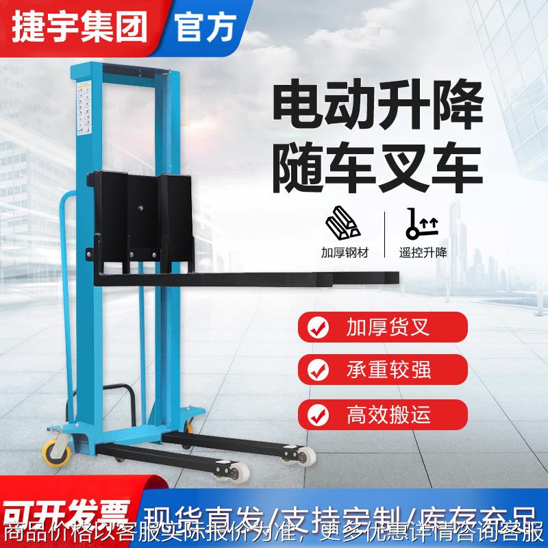 电动随车叉车1吨1.6米2米升降便捷搬运车液压卸货神器携式升降车