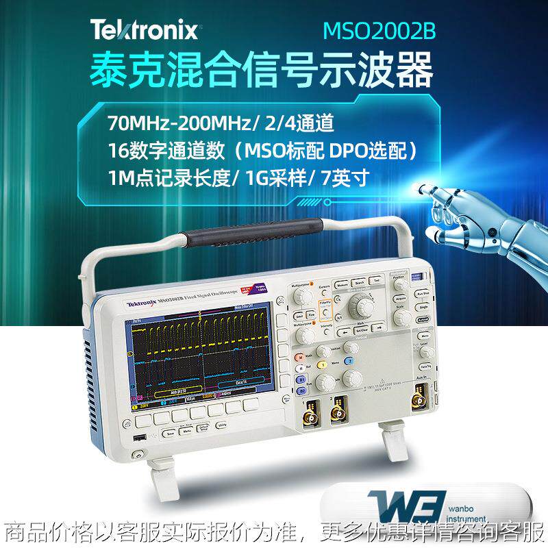 泰克混合信号示波器MSO2022B 2012B 2002B 双通道示波器