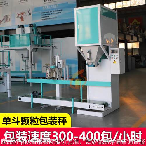 供应生物质复合肥颗粒包装设备单斗全自动定量包装秤