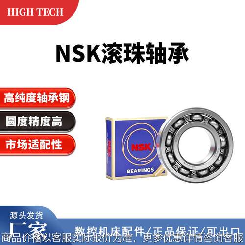 NSK轴承日本全新原装轴承速轴承法兰轴承滚珠轴承机床轴承全新
