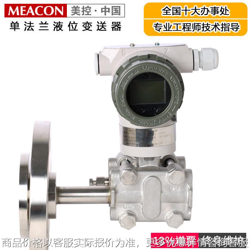 3051单法兰远传液位变送器 3351高精度电容式差压 液位计传感器