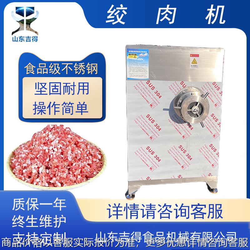 大功率鱼肉鸡肉碎肉机 香肠腊肠原料绞碎机 商用鸡胸肉绞肉机