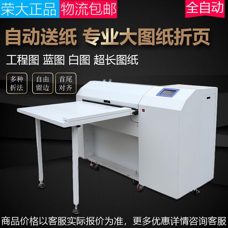 全自动折图机蓝图叠图机4020工程图纸折页机绘图纸对折机叠纸