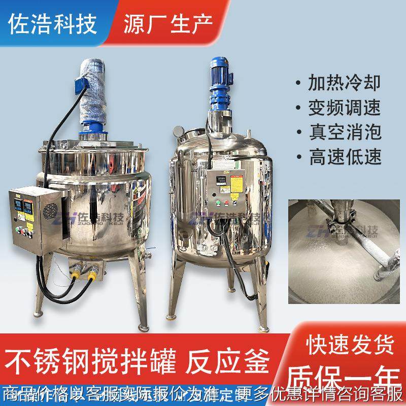 稀料电加热反应釜不锈钢洗衣液日化搅拌罐油膏乳化罐乳酸菌发酵罐,清洗/食品/商业设备,食品搅拌机,淘宝优惠券,粉丝福利购,淘宝优惠卷