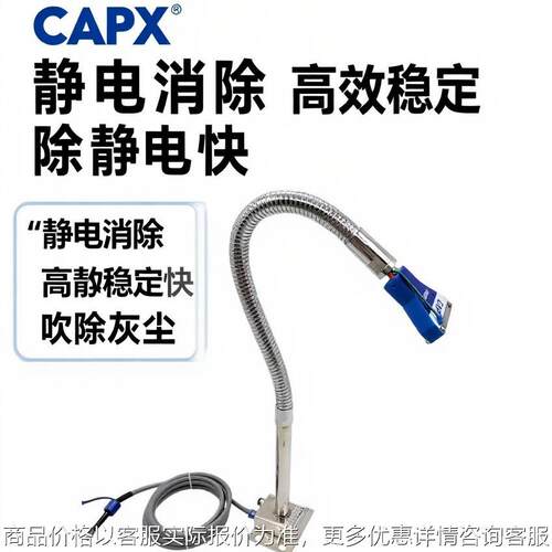 CP21EE不锈钢底盒扇形离子风蛇嘴套装大风量涂装行业专用