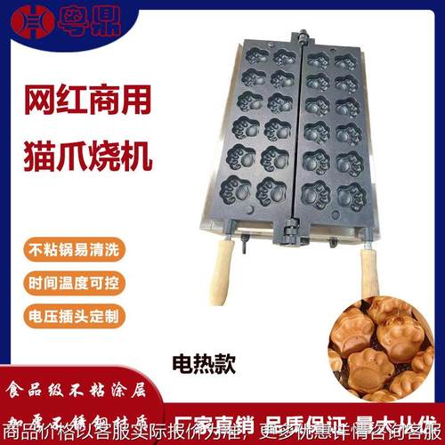 商用电热12格猫爪烧机网红摆摊不锈钢熊姬烧机不粘锅烘焙熊爪烧机