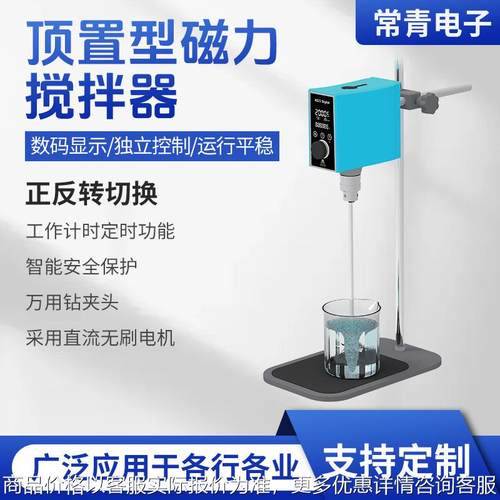 厂家 顶置型磁力搅拌机 电动搅拌器实验室数显变频工业商用大功率