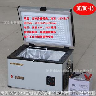 BDBC-45车载冰箱房车冰箱太阳能全冷冻冰柜直流12V24V蜂王浆储存