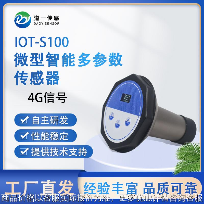 道一传感 浮漂式水质传感器 多参数集成设备泳池工业过程监测设备