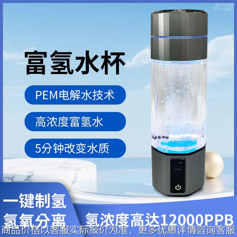 氢氧分离富氢水杯 PEM电解水纯水制氢高浓度电解水富氢水素杯