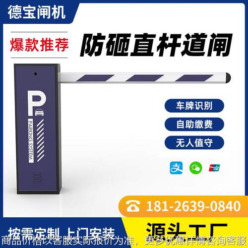 车牌识别停车场道闸遥控抬杆小区车辆出入起落门防砸直杆自动道闸
