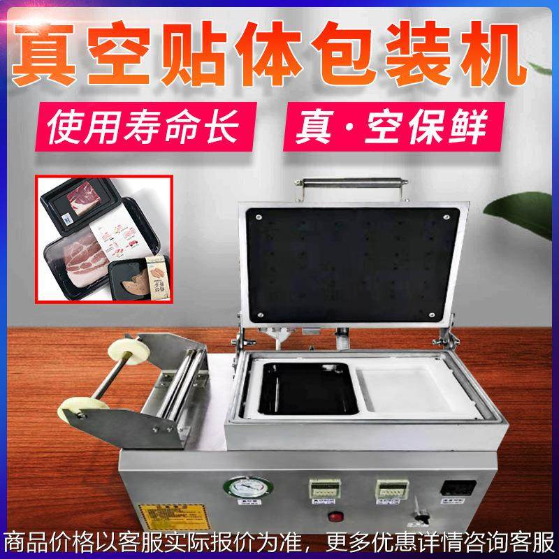 揽胜机械供应 全自动小型贴体机 肉类海鲜蔬菜 贴体机 自动,办公设备/耗材/相关服务,包装机,淘宝优惠券,粉丝福利购,淘宝优惠卷