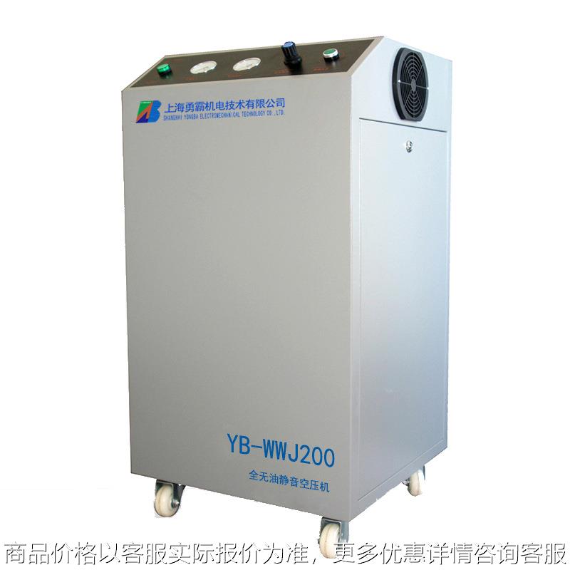科研 教学 实验室 小型静音无油无水空压机 节能空压机YB-WWJ400