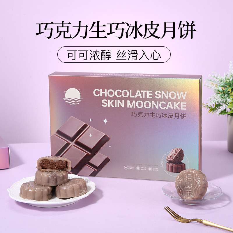 榴食喵猫山王巧克力生巧冰皮月饼猫山王榴莲荔枝流心月饼礼盒高档