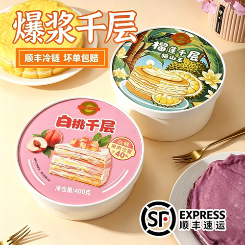 榴食喵爆浆水果千层蛋糕生日