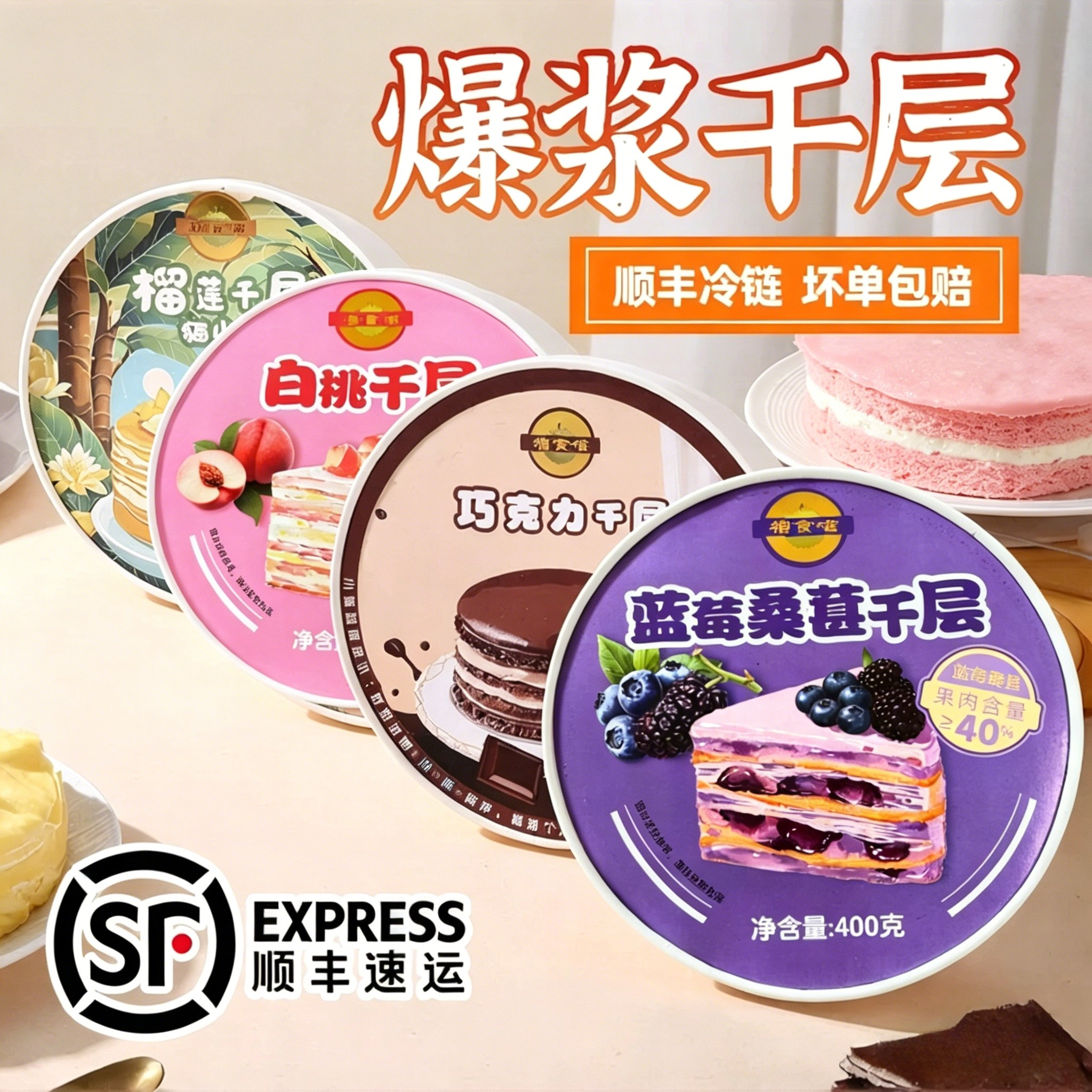 榴食喵爆浆榴莲千层蛋糕网红巧克力蓝莓桑葚芒果水果生日小甜品