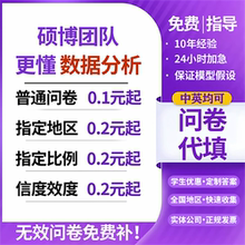 问卷星真人填写调查代填spss数据收集amos分析设计qualtrics访谈