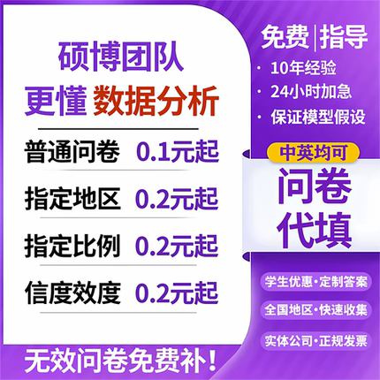 问卷星真人填写调查代填spss数据收集amos分析设计qualtrics访谈