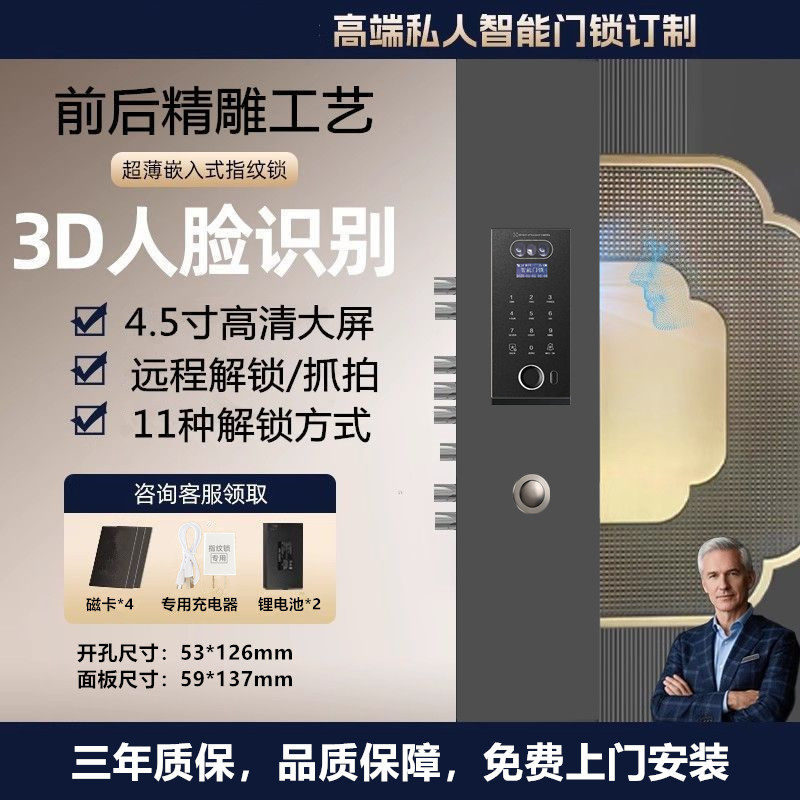 嵌入式指纹锁智能内嵌式3d人脸