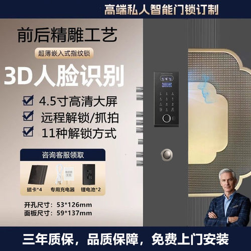 嵌入式指纹锁智能内嵌式3d人脸