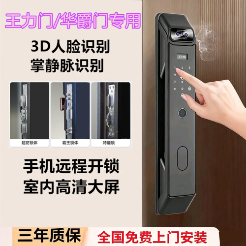 适配王力华爵门春天A380智能锁指纹家用人脸识别密码手机远程监控