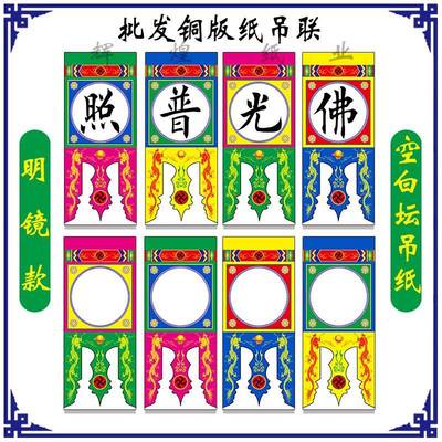 新款大字吊 大吊纸 横幅 悬挂 圆圈吊联 道场吊纸 挂联 吊言联