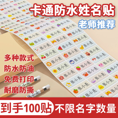 幼儿园儿童名字贴防水防撕
