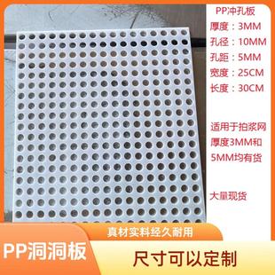 塑料PP冲孔板硬塑料洞洞板板拍浆拉毛拍子鱼缸乌龟过滤带孔板隔板