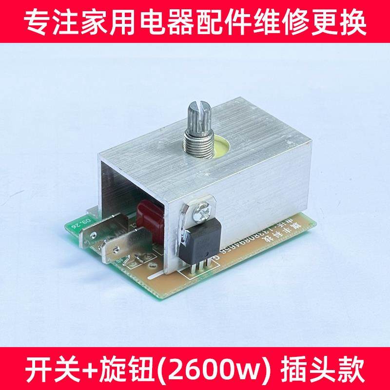 【2插头2600w调温无极开关】取暖器电火盆电烤箱旋钮小太阳烤火炉