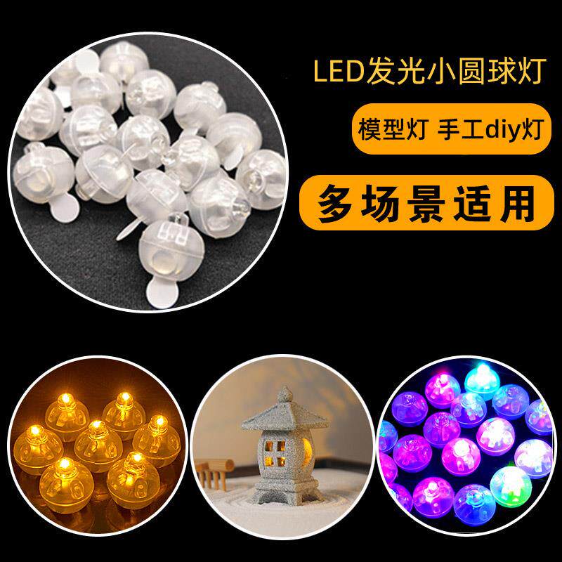发光小灯珠迷你小灯泡小灯笼灯珠粒led灯彩色圆球灯模型电子彩灯