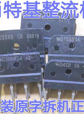 原装拆机肖特基整流桥D4SBS4 D4SBS6 D10SBS4 D15XBS6 D20XBS6