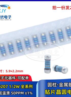 0207贴片金属膜精密MELF晶圆电阻器0204 1% 0R100R1K10K100K1M4.7