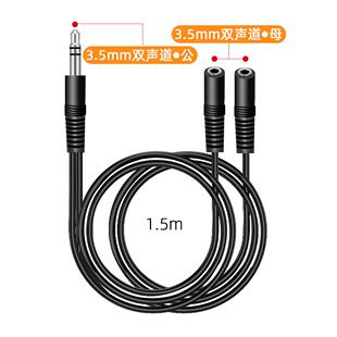 3.5一分二音频线电脑手机3.5母转二进一出3.5一母两公音源共享线