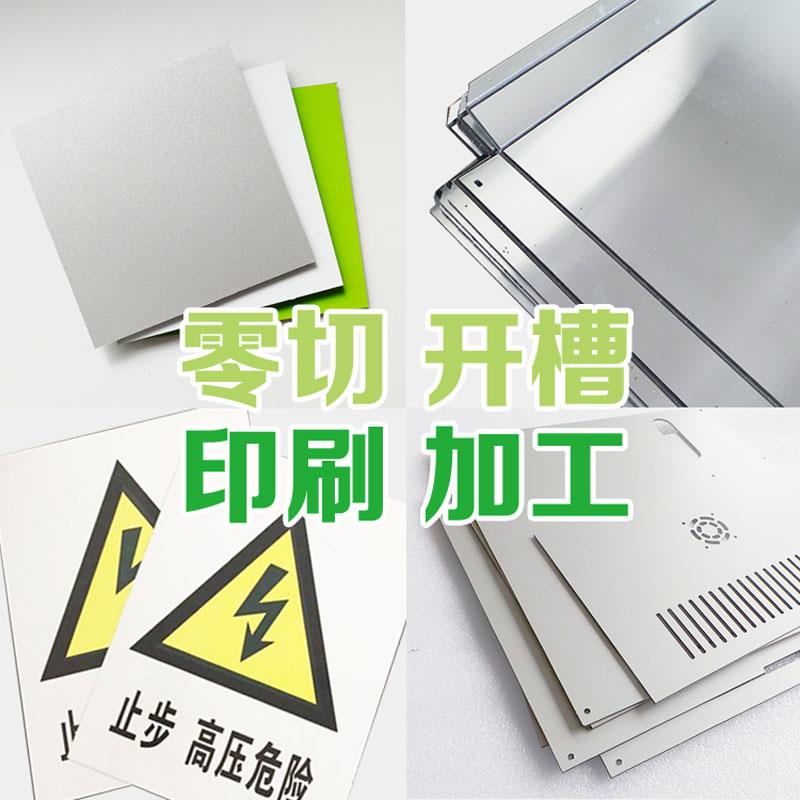 铝塑板板材加工定制防火防水吉祥吕塑板广告门头招牌装饰文字印刷