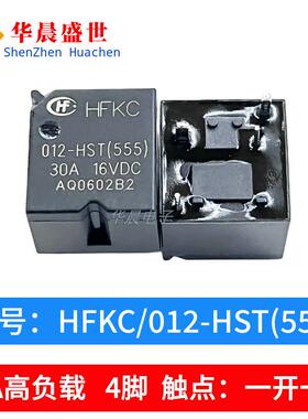 宏发继电器 HFKC-012-ZST HST HFKA HFKF 12-1ZSPT HFKD-012-2ZST