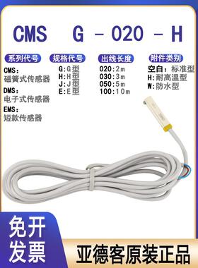亚德客磁性开关传感线信号感应器D/E/CMS-G-H-J-E-020-30-50W防水