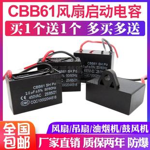 志高电风扇启动电容器配件大全CBB61通用落地吊扇电容1.2/1.8/3UF