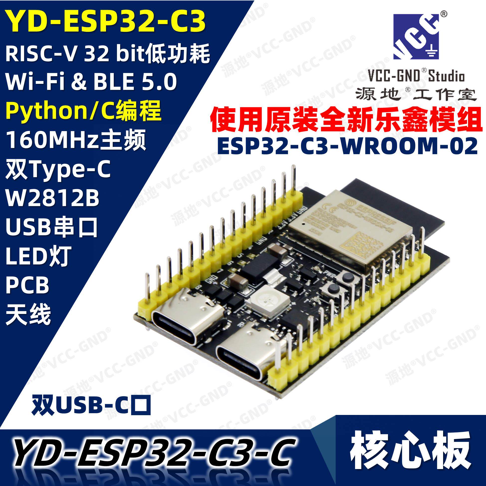 源地YD-ESP32-C3-C核心板/开发板/系统板ESP32C3乐鑫wifi/BLE蓝牙