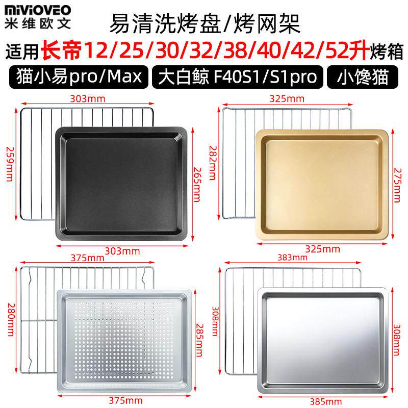 烤盘适用长帝12/25/30/32/40/42L升烤箱大白鲸猫小易pro烧烤网架