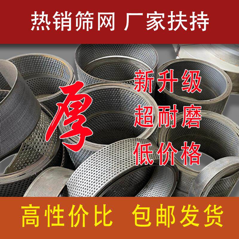 【厂家】粉碎机筛网饲料机配件漏网加厚刀片锤片罗圈罗底加厚定制