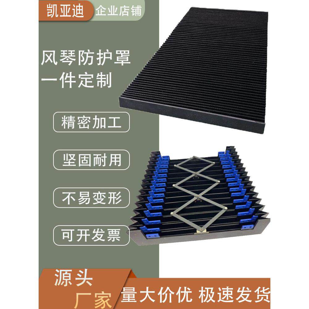 风琴防护罩一字型防尘帘机床直线导轨防尘阻燃激光切方形风琴护罩