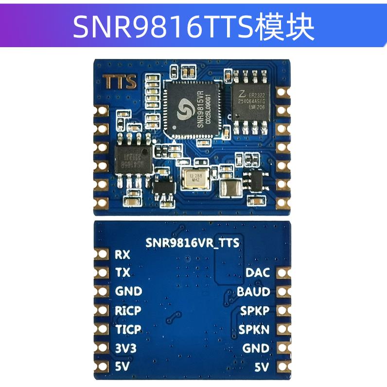中文TTS语音合成真人发音实时文字转语音模块替代SYN6288 XFS5152
