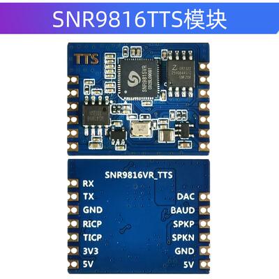 中文TTS语音合成真人发音实时文字转语音模块替代SYN6288 XFS5152