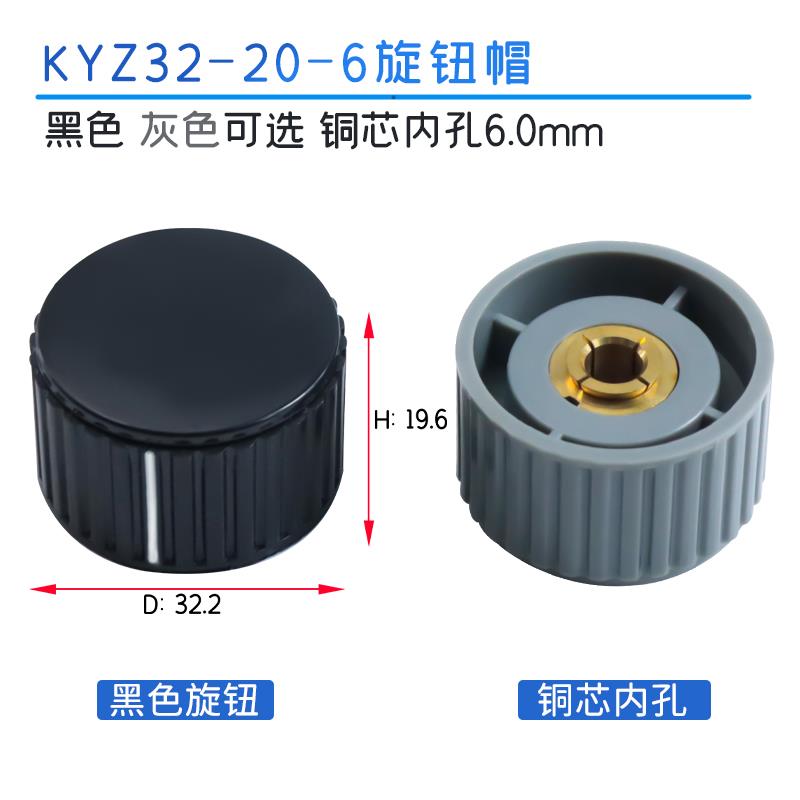 电位器旋钮KYP16-16-4/25-18-4 /6内孔6.35mmWXD3手柄KYZ32-20-6